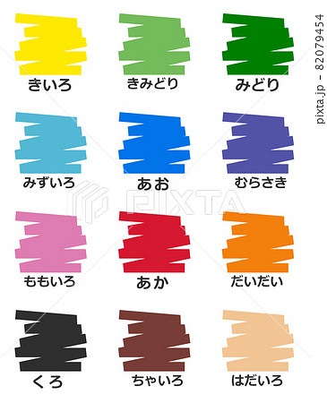 カラフルな12色のカラーリング色見本のイラスト素材 [82079454] - PIXTA 