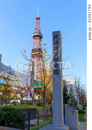 札幌_北海道里程元標 札幌_北海道里程元標 82081794