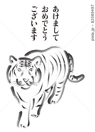虎の年賀状 虎の年賀状 82089497
