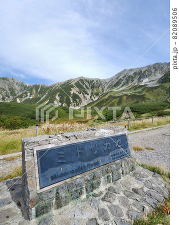 立山　室堂　ミドリガ池 82089506