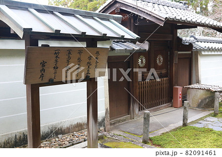 京都府京田辺市の酬恩庵にある一休さんの墓所 82091461