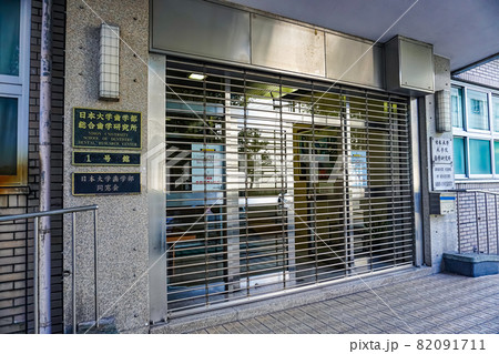 日本大学歯学部 82091711