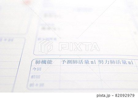 肺機能、肺活量に関する記述 健康診断結果 肺機能、肺活量に関する記述 健康診断結果 82092979