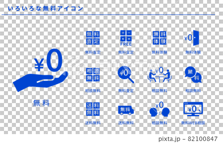 いろいろな無料のアイコンセット、ベクター素材 82100847