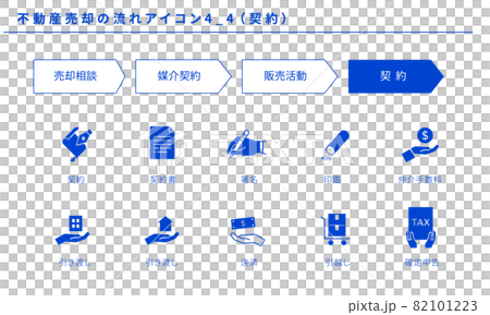不動産売却の流れのシンプルアイコンセット4_4（契約）、ベクター素材 82101223