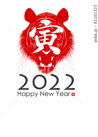 2022年寅年年賀状 2022年寅年年賀状 82101325