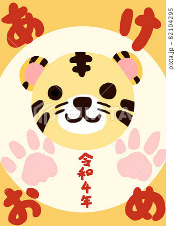 あけおめ とらのかわいい年賀状のイラスト素材