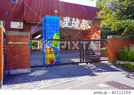 東京都立日比谷高等学校 82111259