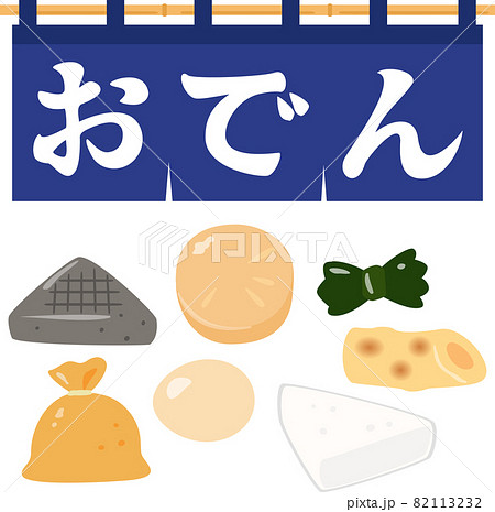 おでんの具と暖簾のイラスト素材