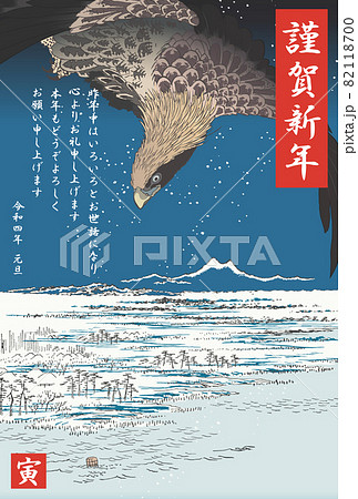 年賀状　2022　令和4年　寅　深川洲崎十万坪 82118700