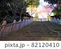 愛宕神社 82120410