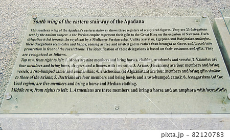 イラン ペルセポリス / Persepolis, Iran 82120783