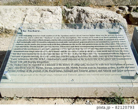 イラン ペルセポリス / Persepolis, Iran イラン ペルセポリス / Persepolis, Iran 82120793
