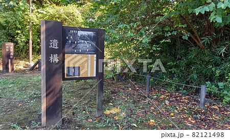 茅ヶ崎城 中郭 遺構案内板 茅ヶ崎城 中郭 遺構案内板 82121498