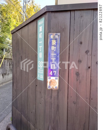 番地の珍百景 82122897