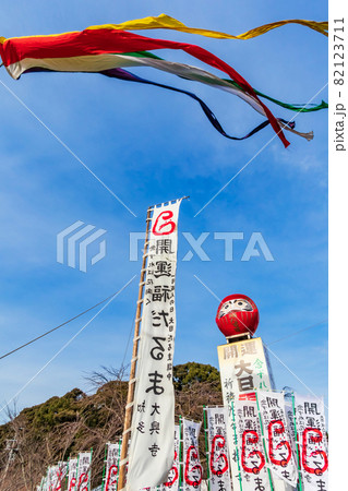 大興寺、開運大日福だるま大祭〈愛知県知多市〉 大興寺、開運大日福だるま大祭〈愛知県知多市〉 82123711