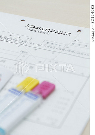 大腸がん検診記録票と検査キット 82124638