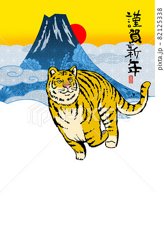 寅年年賀状 寅年年賀状 82125338