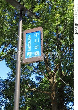 東京都立中川公園　A地区入り口　足立区中川　 82127550