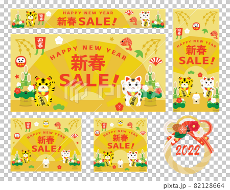 寅年のお正月セールの背景セット 82128664