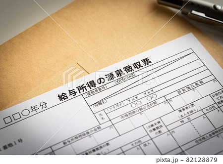 給与所得の源泉徴収票　受給者交付用 82128879
