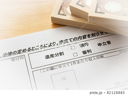 遺産分割調停 家事調停 相続 家庭裁判所 調停 審判 申立書 遺産分割調停 家事調停 相続 家庭裁判所 調停 審判 申立書 82128883