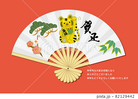 寅年年賀状 82129442