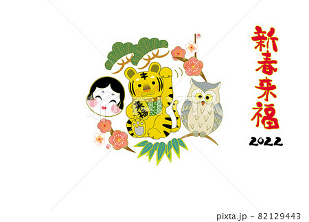 寅年年賀状 82129443