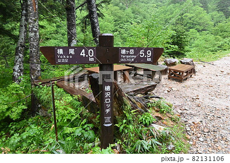 槍ヶ岳・槍沢ロッヂ 槍ヶ岳・槍沢ロッヂ 82131106