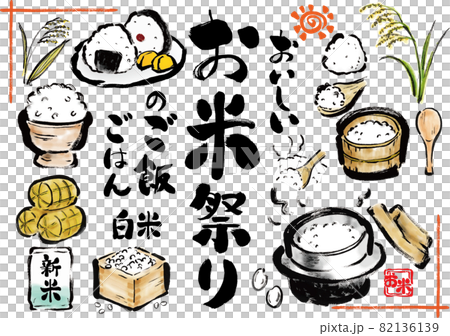Rice-related hand-drawn brush illustration character material set 82136139