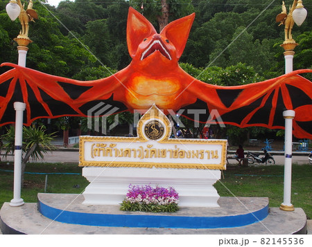タイのコウモリ洞窟(ラチャブリー県ワット・カオチョーンプラーン寺院) タイのコウモリ洞窟(ラチャブリー県ワット・カオチョーンプラーン寺院) 82145536