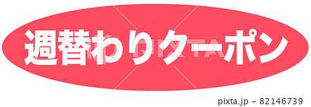 クーポン　ショップ 82146739