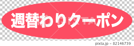 クーポン　ショップ 82146739