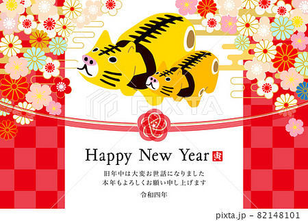 2022年寅年年賀状-和柄寅賀詞付き 82148101