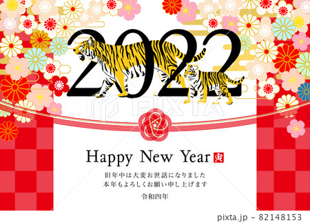 2022年寅年年賀状-和柄寅賀詞付き 2022年寅年年賀状-和柄寅賀詞付き 82148153