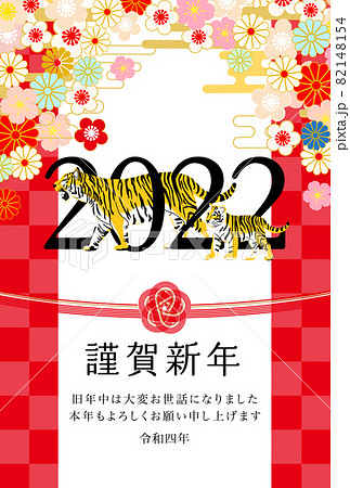 2022年寅年年賀状-和柄寅賀詞付き 2022年寅年年賀状-和柄寅賀詞付き 82148154