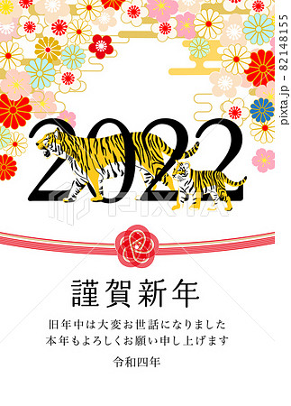 2022年寅年年賀状-和柄寅賀詞付き 2022年寅年年賀状-和柄寅賀詞付き 82148155