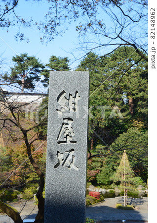 「紺屋坂」の石碑(石川県金沢市) 「紺屋坂」の石碑(石川県金沢市) 82148962