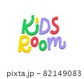 Kids Room vector lettering label. Colorful Kids text in cartoon style 82149083