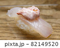 本カワハギの握り寿司 82149520