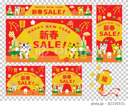 寅年のお正月セールの背景セット 82150331