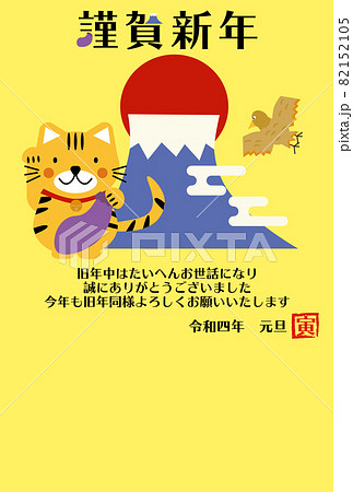 一富士二鷹三茄子と招き寅の年賀状縦 一富士二鷹三茄子と招き寅の年賀状縦 82152105