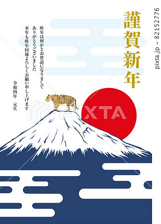 2022年の寅年の年賀状 82152776