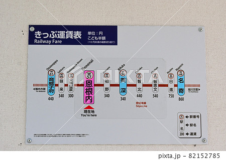 北海道　JR北海道　恩根内駅　きっぷ運賃表 82152785