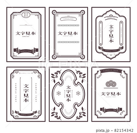 大正レトロ ラベル デザインのイラスト素材 [82154342] - PIXTA