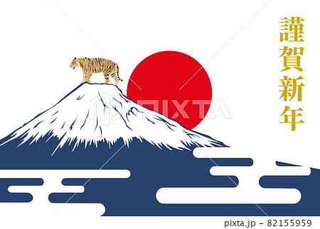 2022年の寅年の年賀状 2022年の寅年の年賀状 82155959