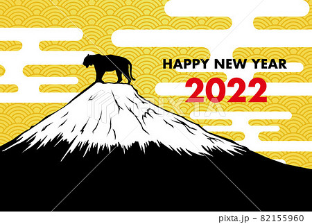 2022年の寅年の年賀状 2022年の寅年の年賀状 82155960