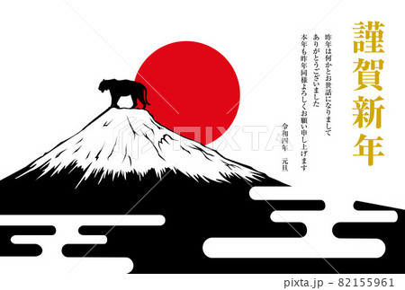 2022年の寅年の年賀状 2022年の寅年の年賀状 82155961