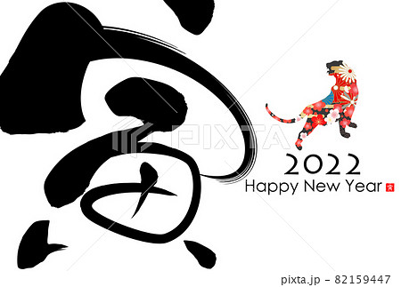 2022年寅年年賀状 2022年寅年年賀状 82159447