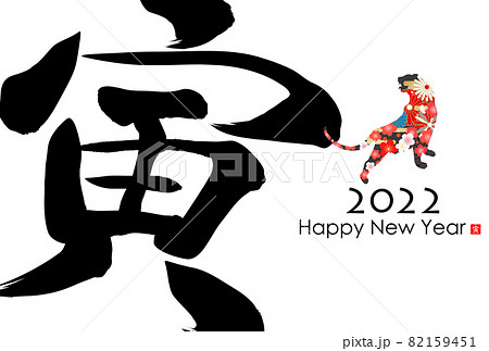 2022年寅年年賀状 2022年寅年年賀状 82159451